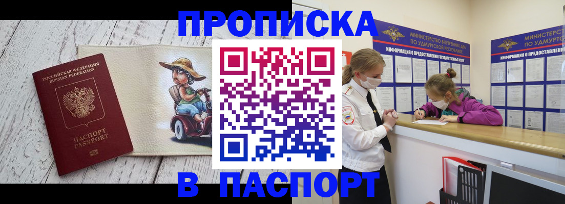 прописка ребенка в Татарстане